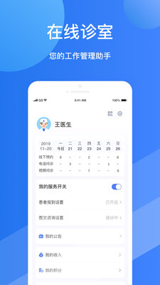 福棠医生端  v1.1.1图3