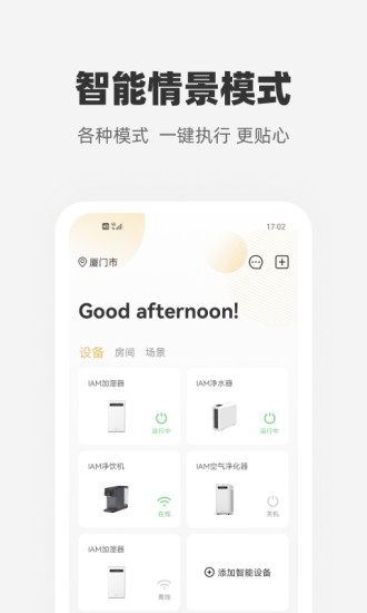 心够智家  v3.1.3图4