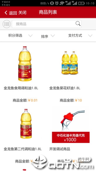 油惠通  v2.0.1图3