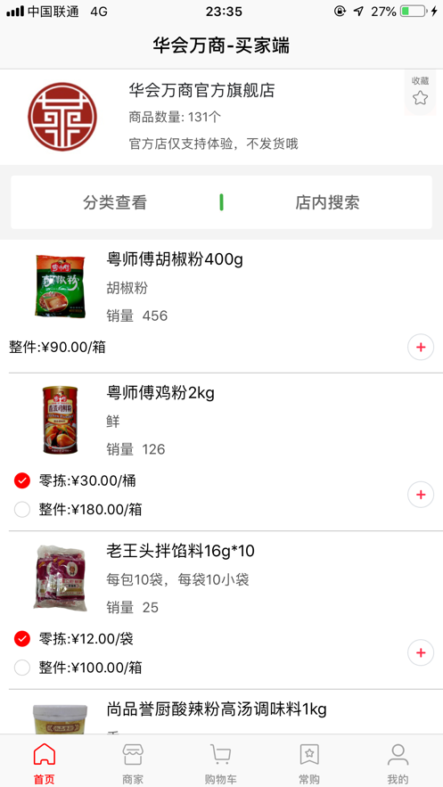 华会万商买家  v1.2.3图1