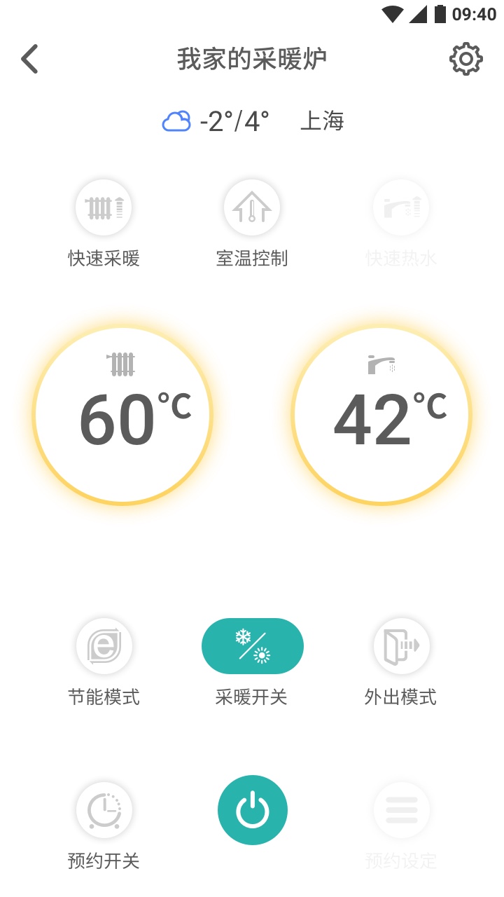 林内智家  v2.2.0图2