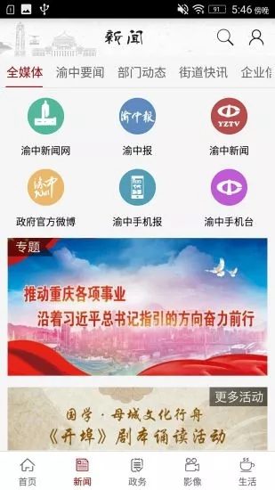 在渝中手机客户端  v2.3.4图2