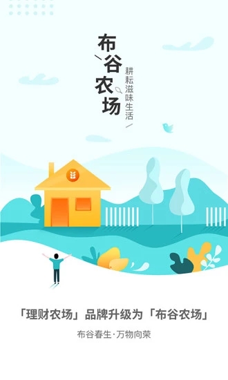 布谷农场