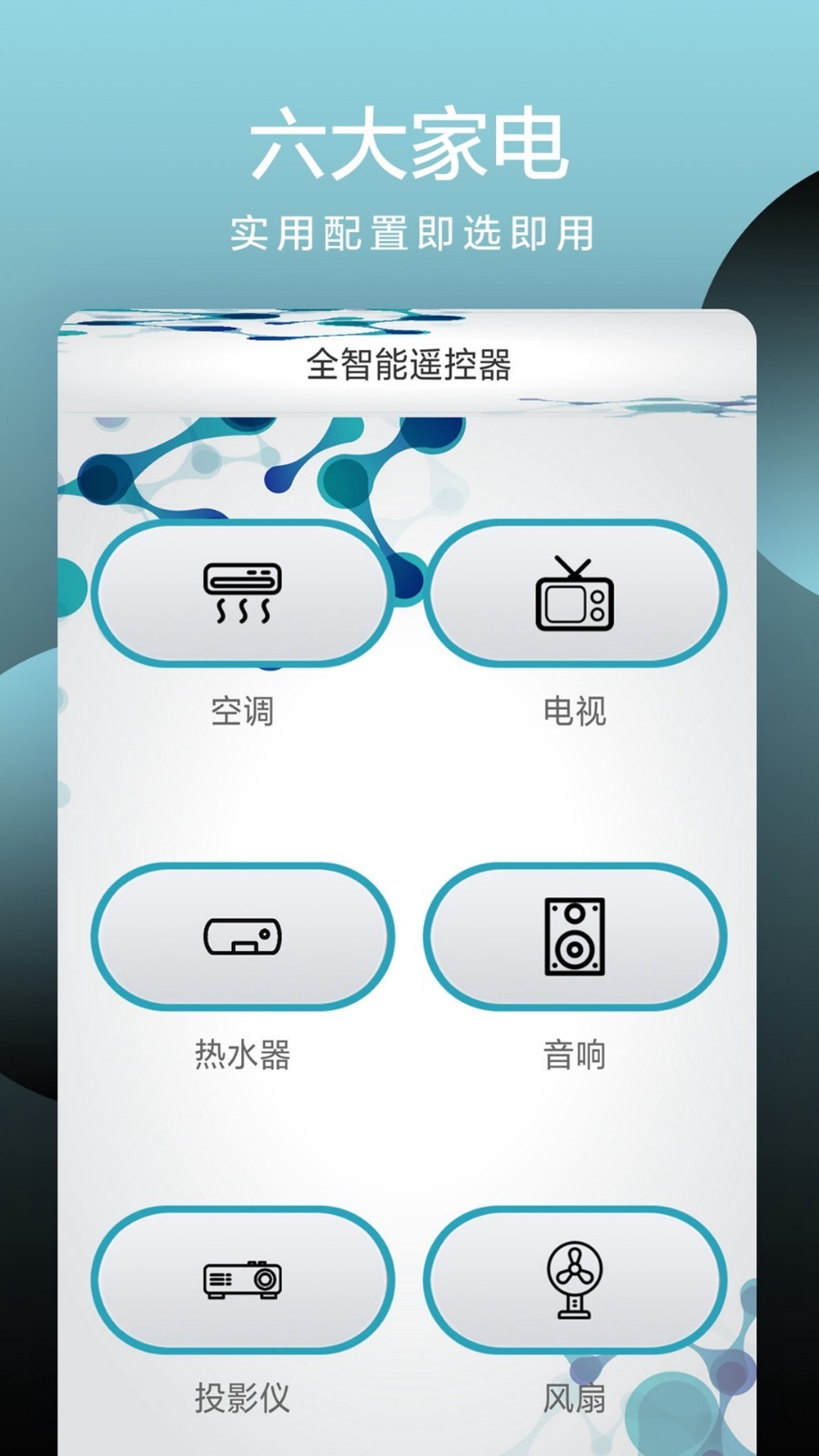 全智能遥控器  v1.2图1