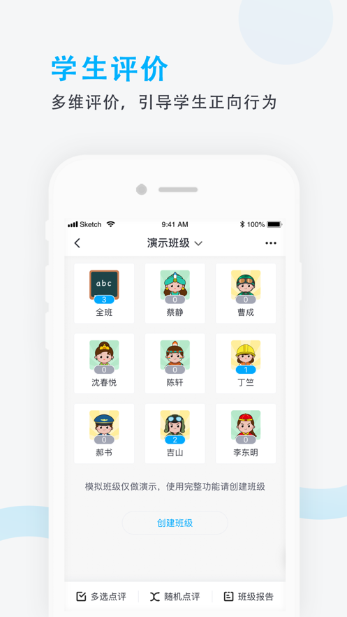 爱学班班教师端  v3.1.10图1