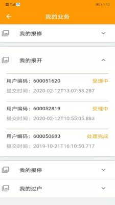 临洮恒通热力  v1.0.0图4