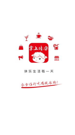 掌上靖安  v7.4.0图1