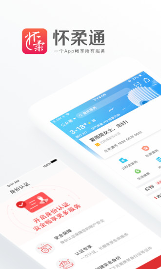 怀柔通