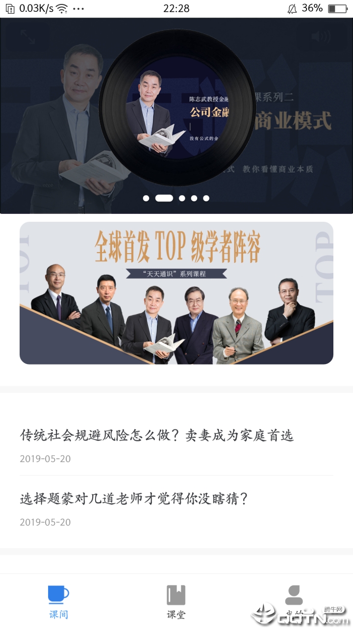 天天通识