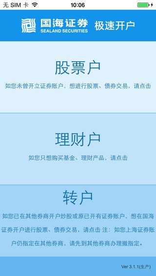 国海证券开户  v3.0.4图2