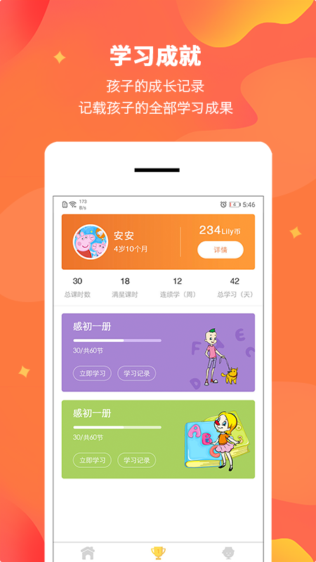 Lily在线课堂  v2.3.0图2