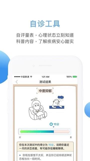 首知心  v1.1.0图2