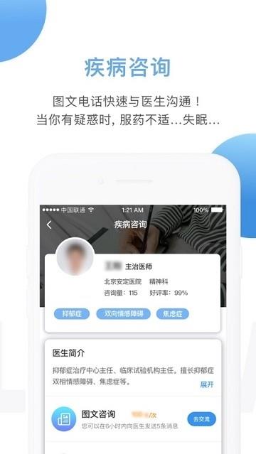 首知心  v1.1.0图3