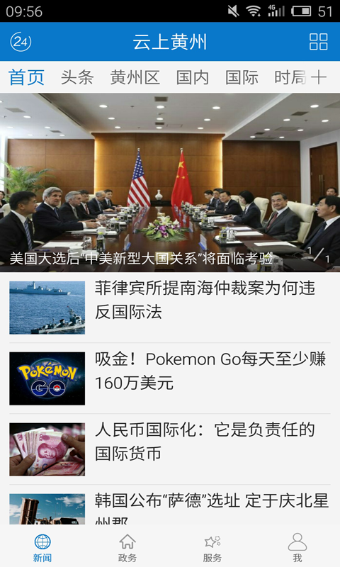 云上黄州  v1.0.6图2