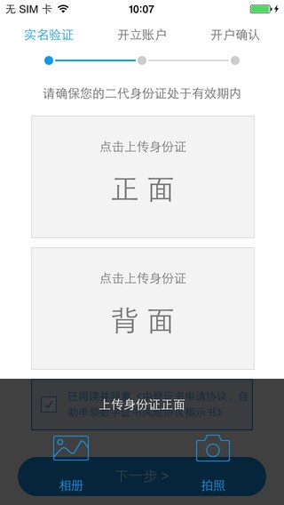 国海证券开户