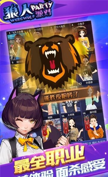 狼人派对  v1.1.4图4
