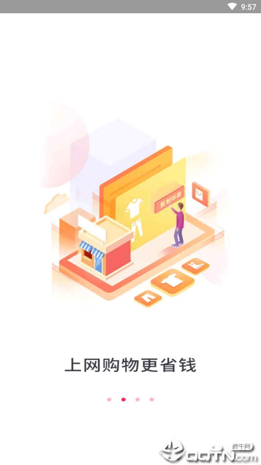 畅云享购  v1.8.2图3