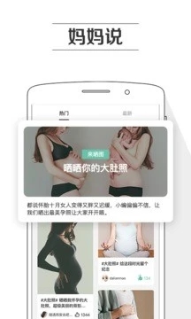 孕期提醒  v8.2.7图5