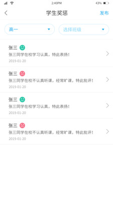 华卓教育学校端  v2.0图2