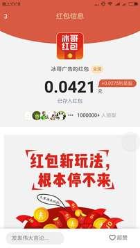 冰哥红包