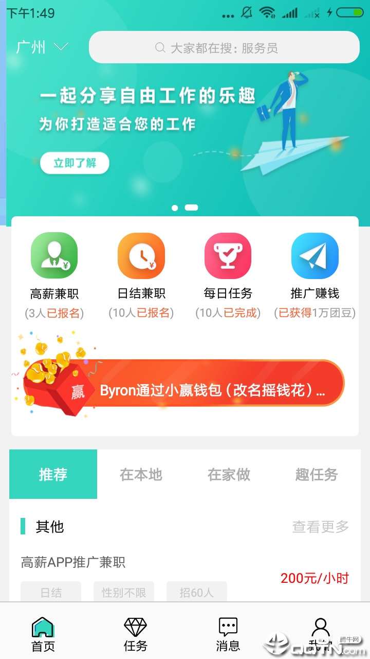 兼职团  v2.0.4图1