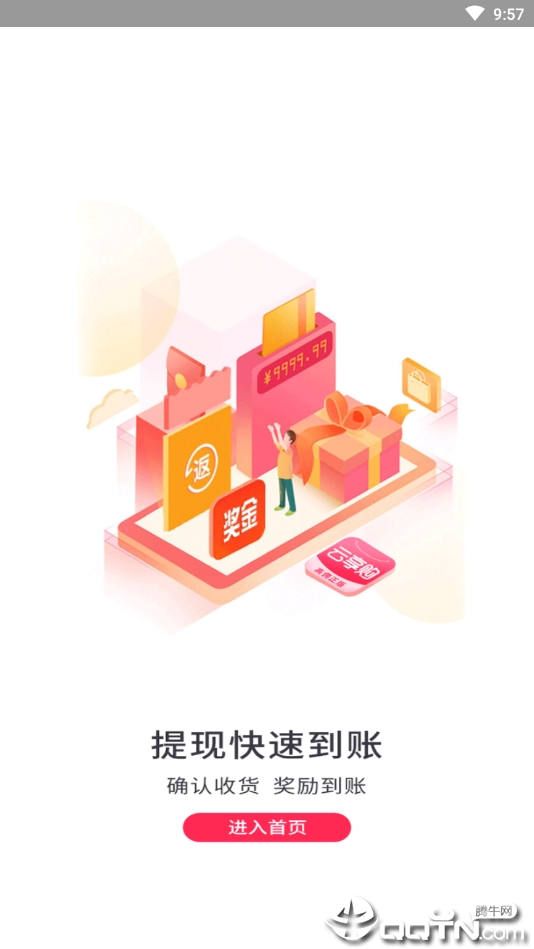 畅云享购  v1.8.2图1