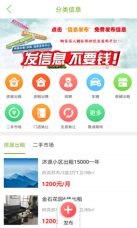 阿克苏同城  v7.5.1图3