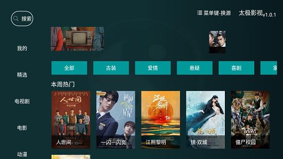 太极影视官方版  v1.1.0图1