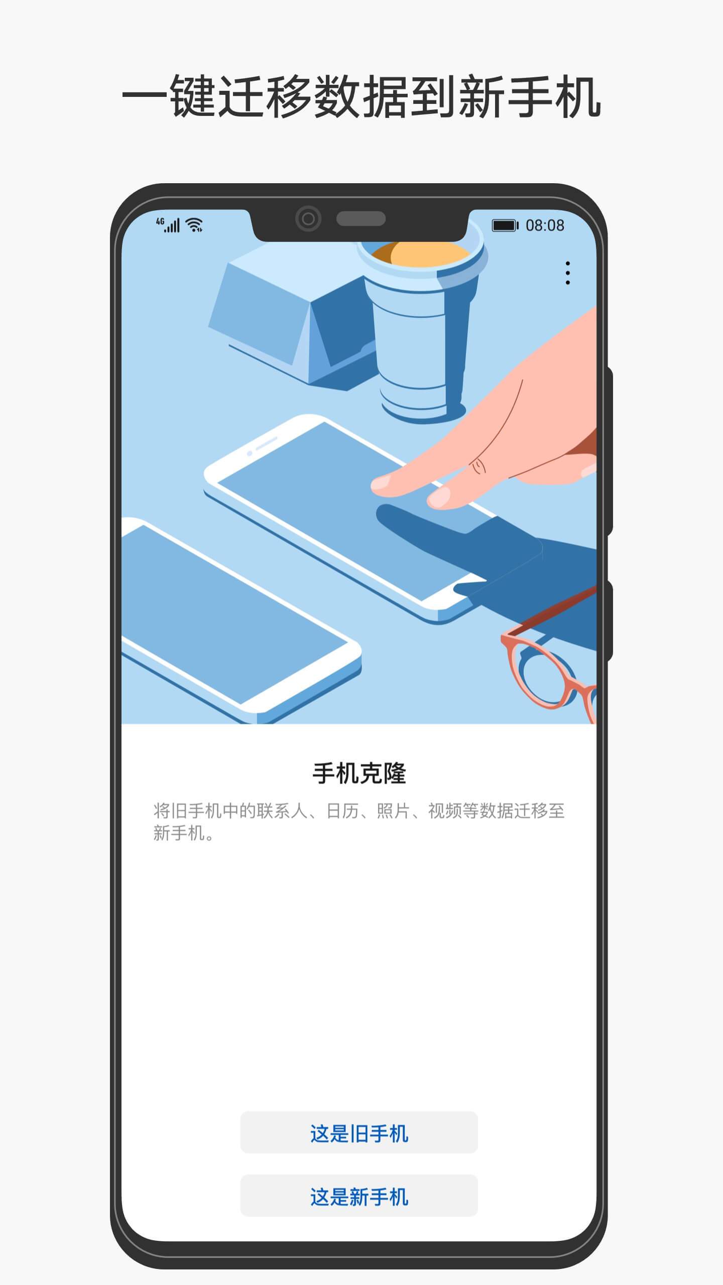 华为手机克隆  v11.0.1.360图1