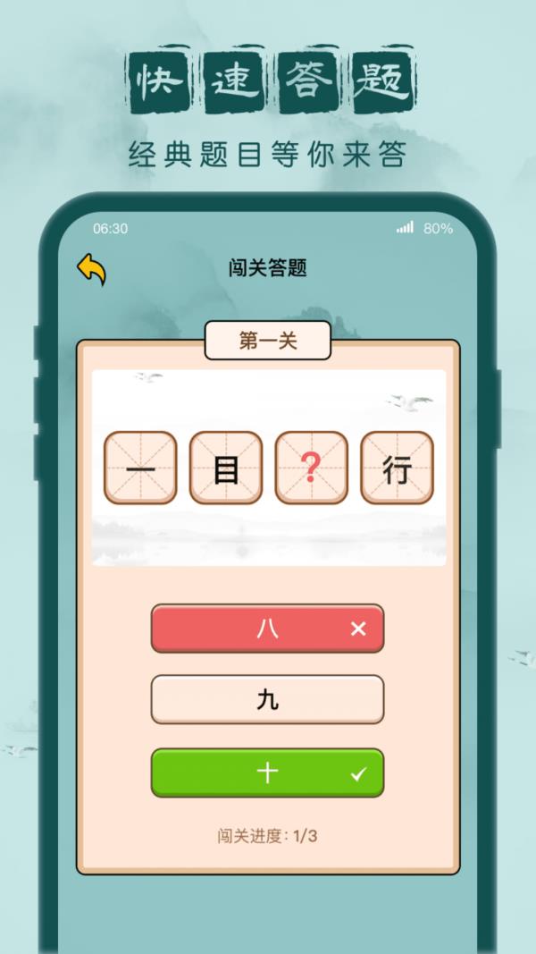 成语闯关记  v1.0.1图1