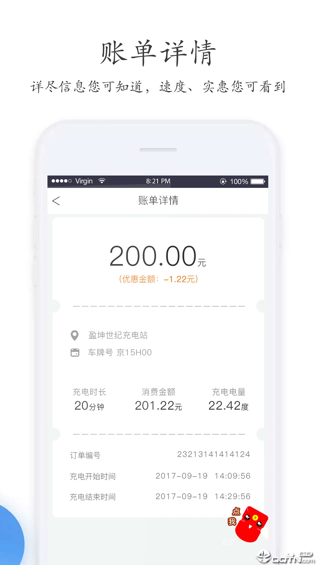 特瓦特充电  v4.1.0图5