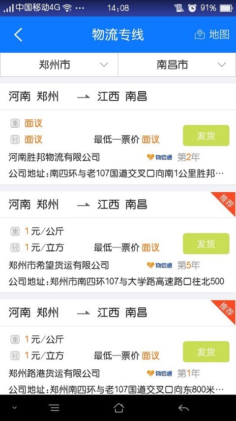 物通网配货经纪人  v3.3.6图4
