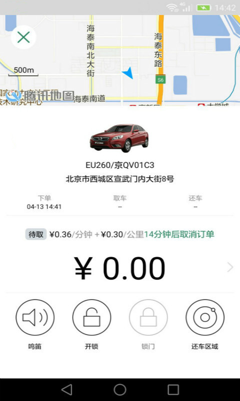 e约车  v4.0.27图1