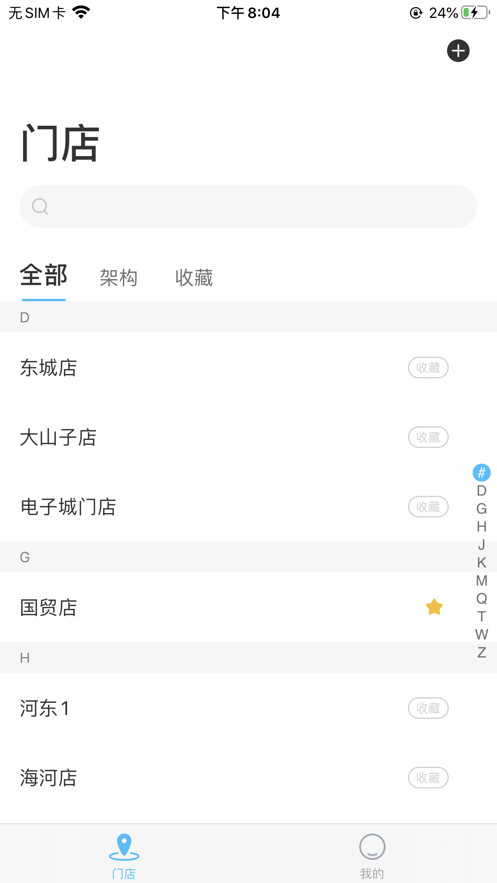 360巡店通  v1.0.0.6图1