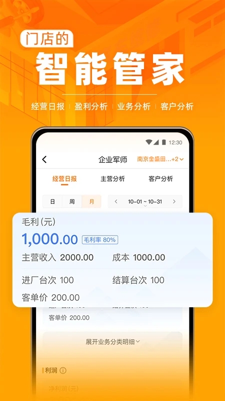 F6智慧门店  v2.9.19图1