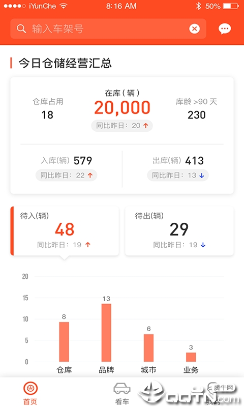 运车管家客户版  v1.1.4图1