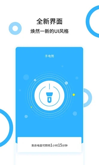 手电王  v1.4.0图4