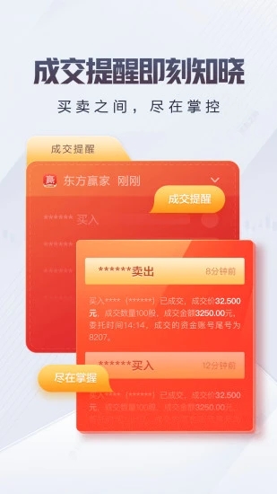 东方赢家财富版  v5.10.1图2
