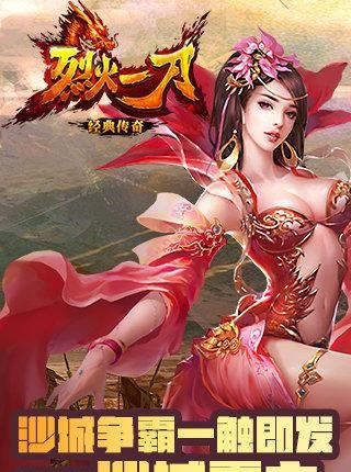 烈火一刀2018最新版  v2.1.01图2