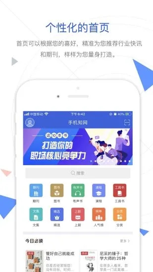 手机知网  v8.4.9图4