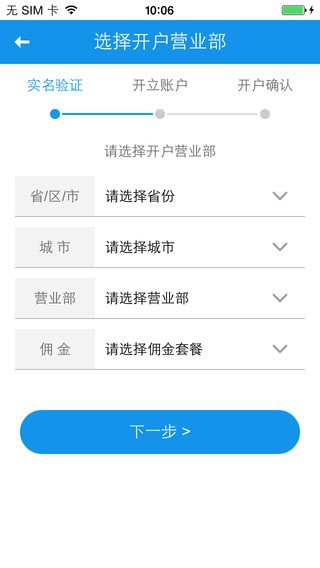 国海证券开户  v3.0.4图1