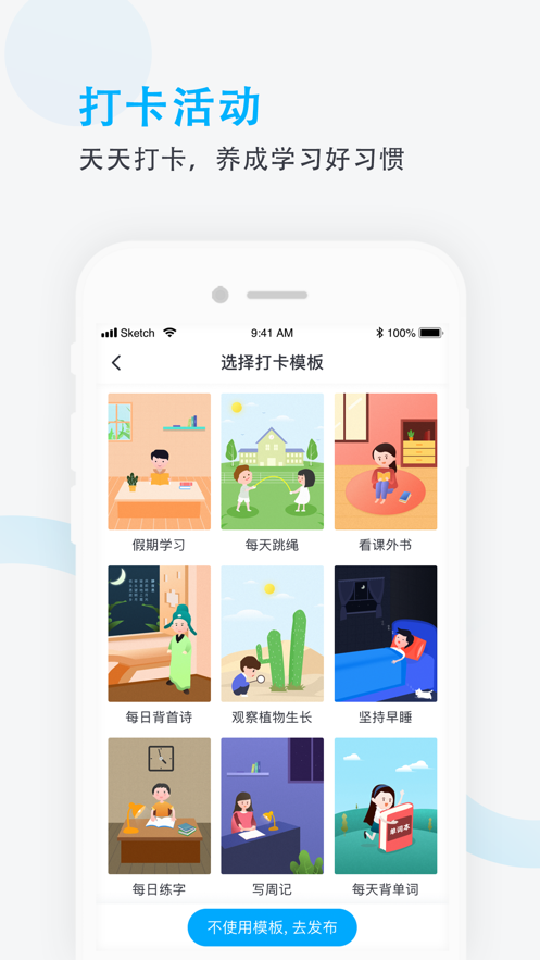 爱学班班教师端  v3.1.10图3