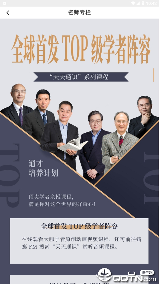天天通识  v3.5.0图4