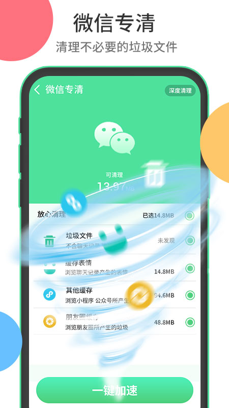 快捷清理  v1.0图4