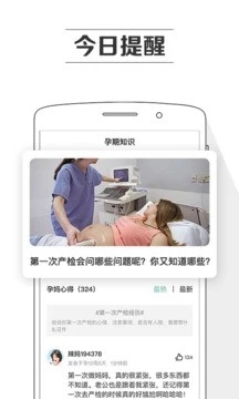 孕期提醒  v8.2.7图3