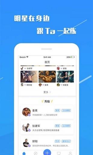 秀健身  v2.1.2图2
