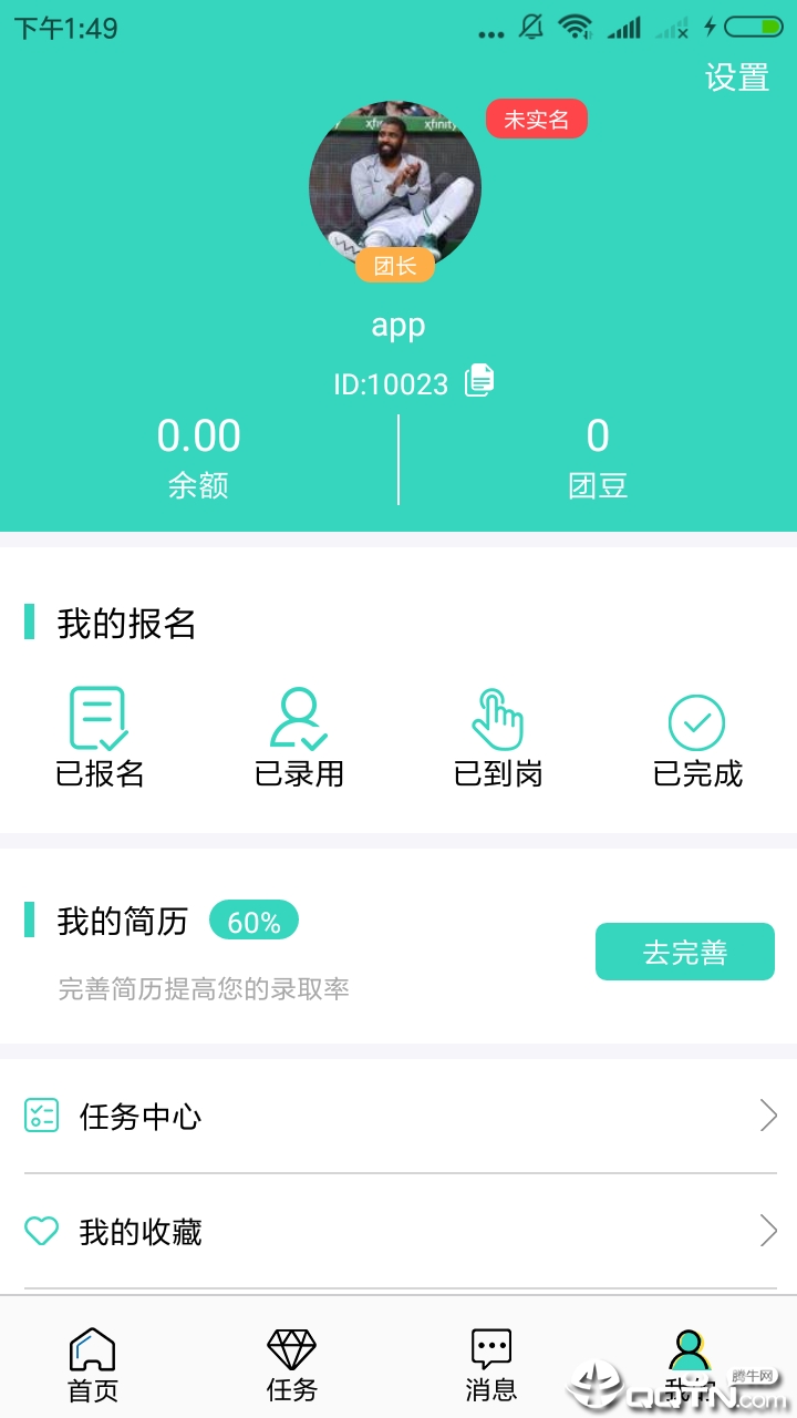 兼职团  v2.0.4图4