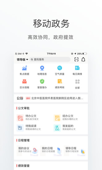 怀柔通  v1.8.0图3