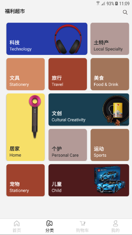 福利超市  v1.0.0图2
