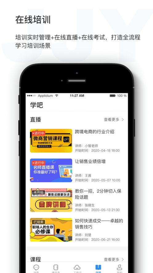 济济云  v1.2.72图4